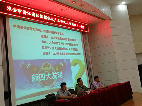 淮安清江浦区供销合作社举办农产品经纪人培训班.jpg